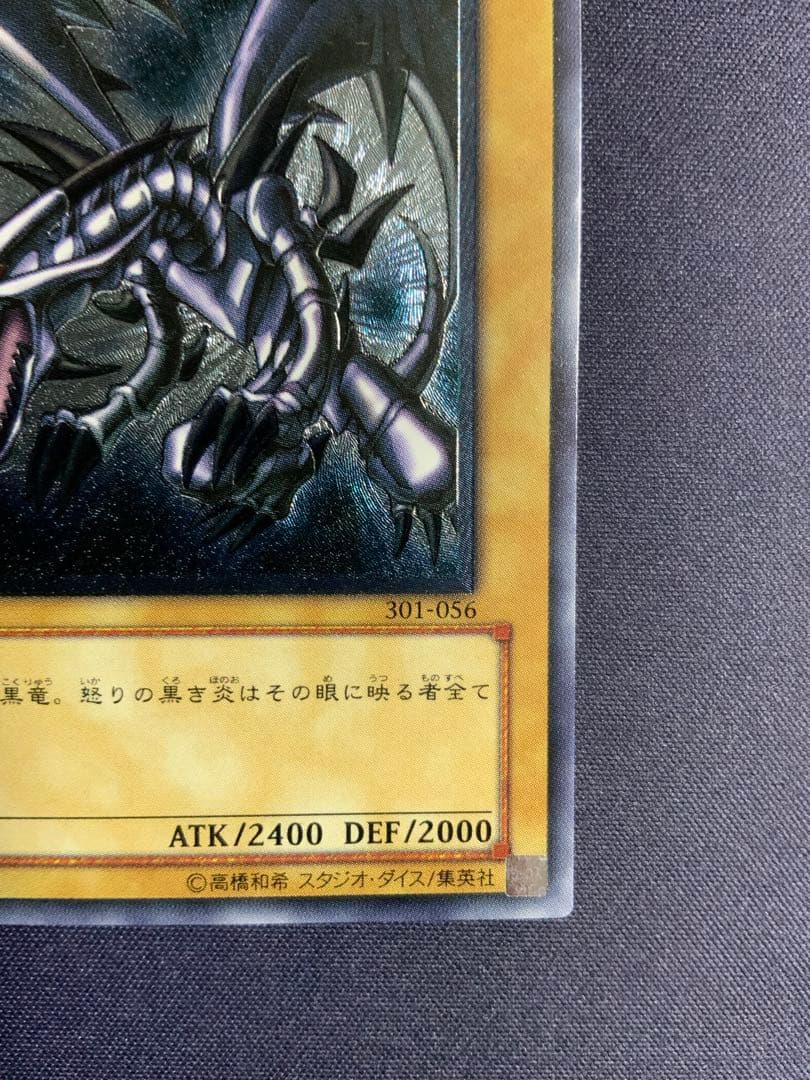 真紅眼の黒竜 レリーフ 遊戯王 レッドアイズブラックドラゴン