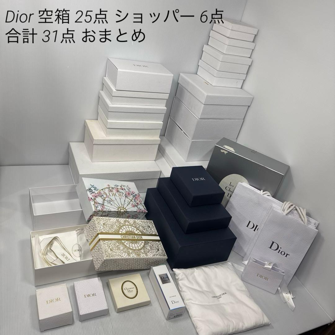 Dior ディオール 大量 空箱 25点 + ショッパー6点 合計31点 まとめ