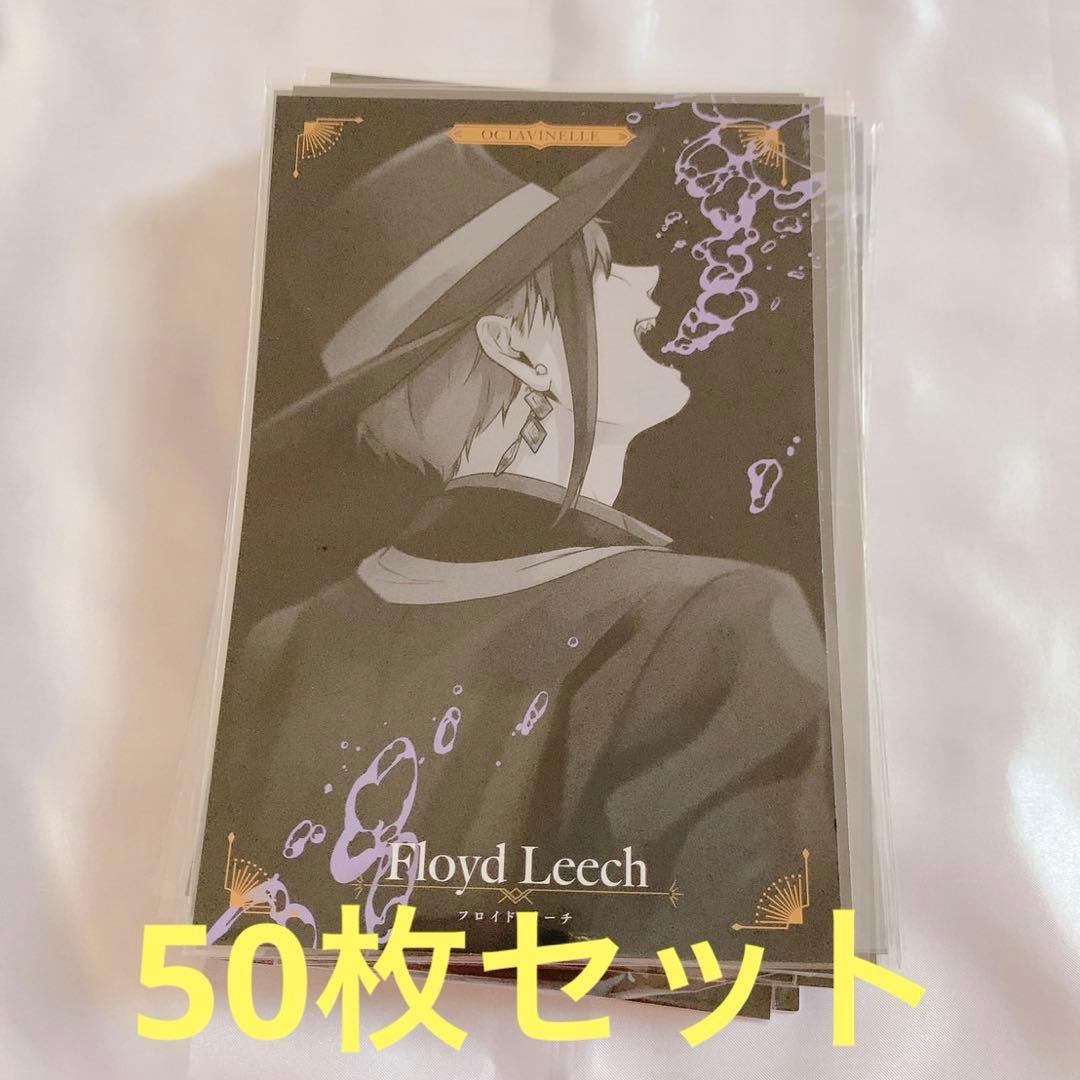 ツイステ　フロイド　カウンドダウンポスカ50枚セット