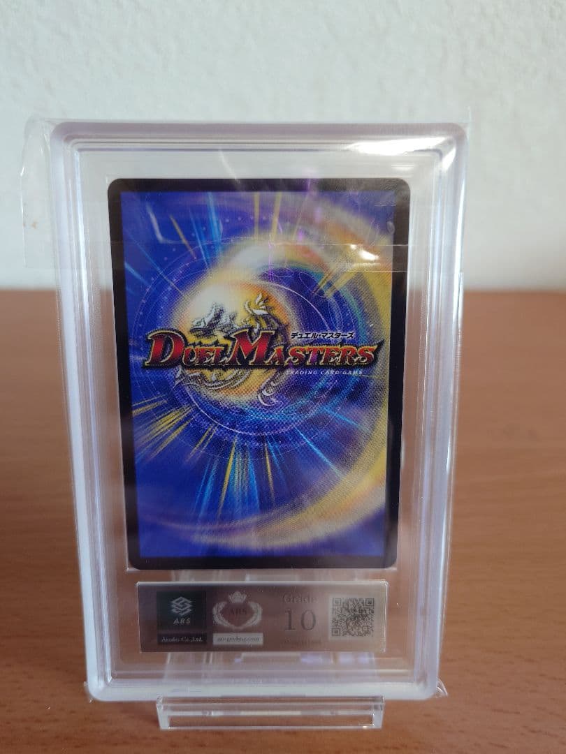 デュエル・マスターズ　龍世界 ドラゴ大王　ARS:10