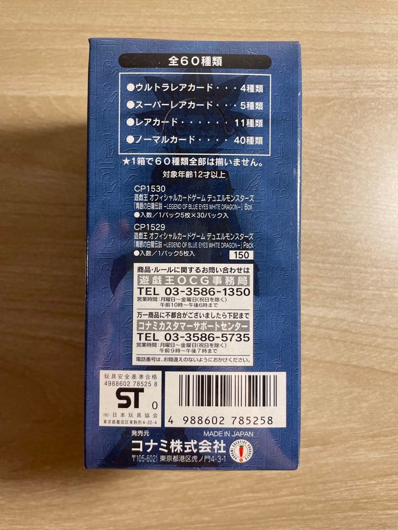 み*。様 青眼の白龍伝説 未開封 BOX Legend of Blue eyes
