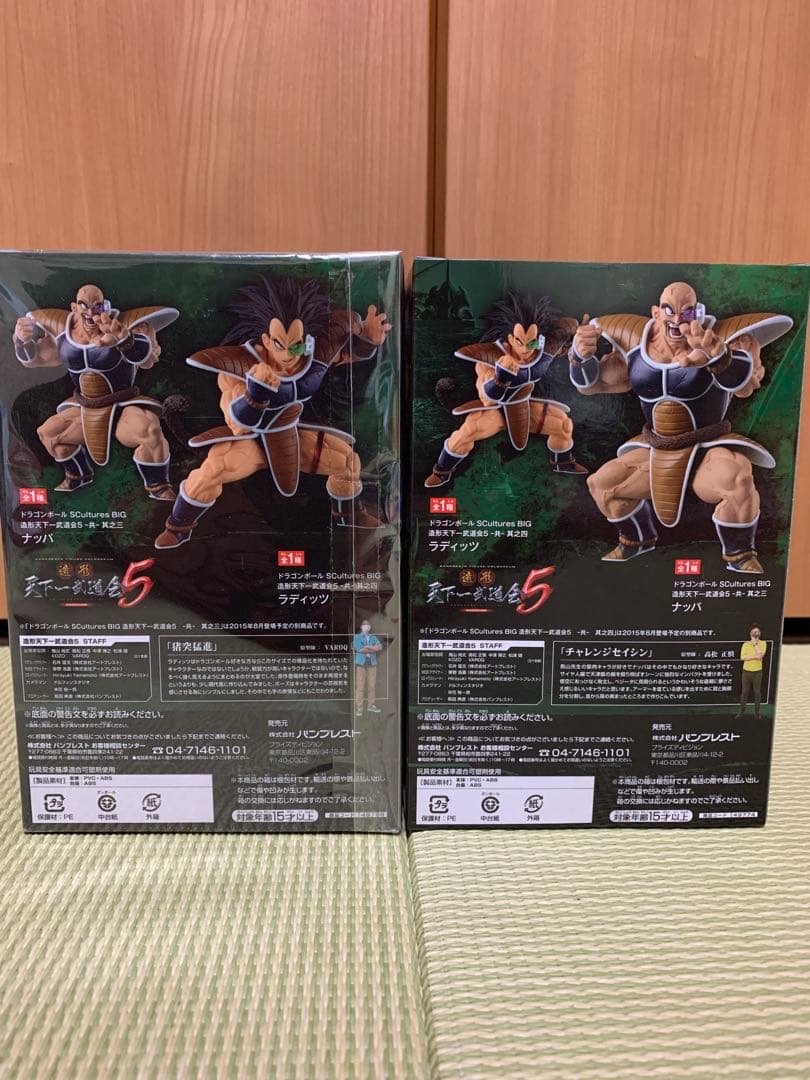 ドラゴンボール Z フィギュア 5 ラディッツ ナッパ 2体セット