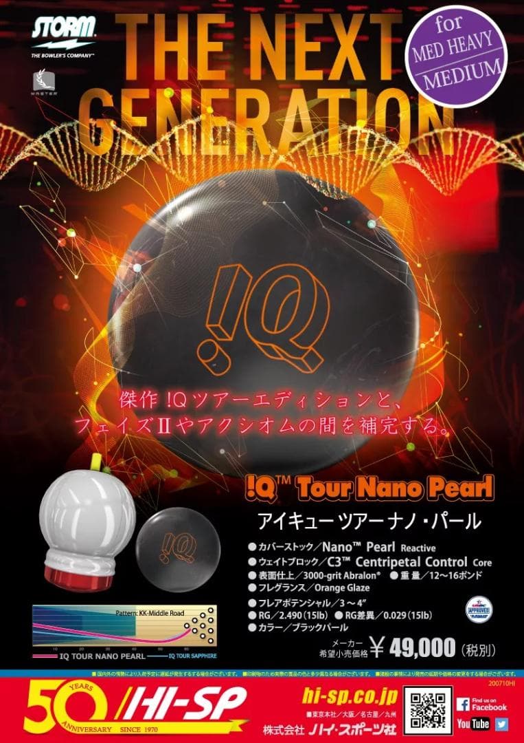 新品 ボウリングボール ストーム iQツアー ナノ・パール 15ポンド04オンス