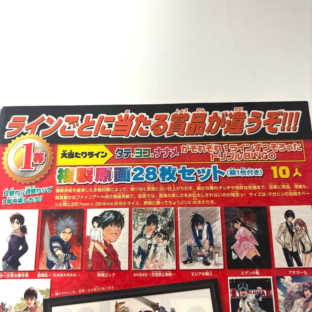 アゲイン！！　久保ミツロウ先生　複製原画　マガジン当選