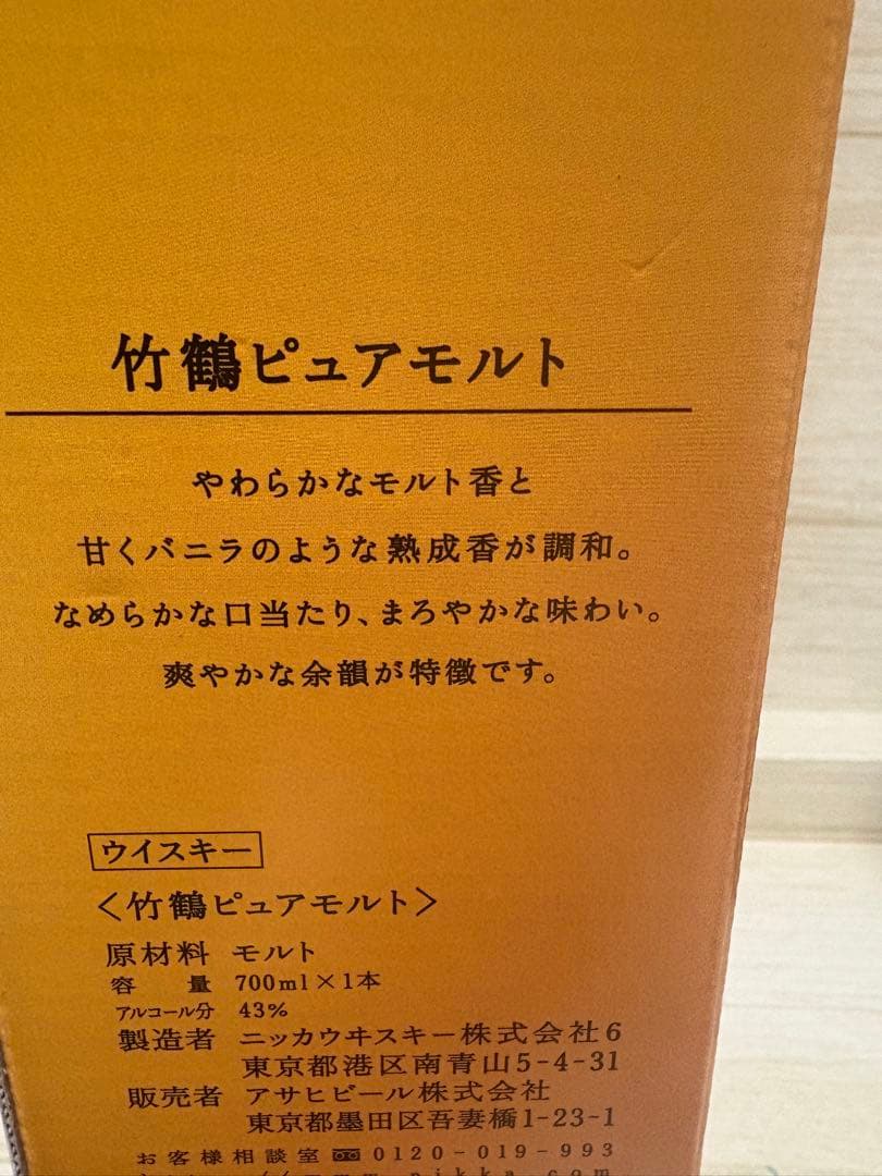 ニッカウヰスキー 竹鶴ピュアモルト　旧ボトル　黒ラベル　700ml 初期箱付き