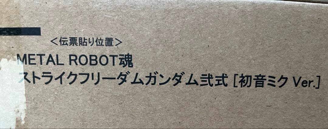 ストライクフリーダムガンダム l robot 初音ミク ガンプラではない