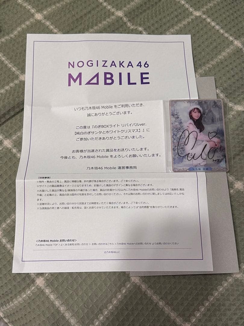 乃木坂46 乃木BOX 矢久保美緒　直筆　サイン