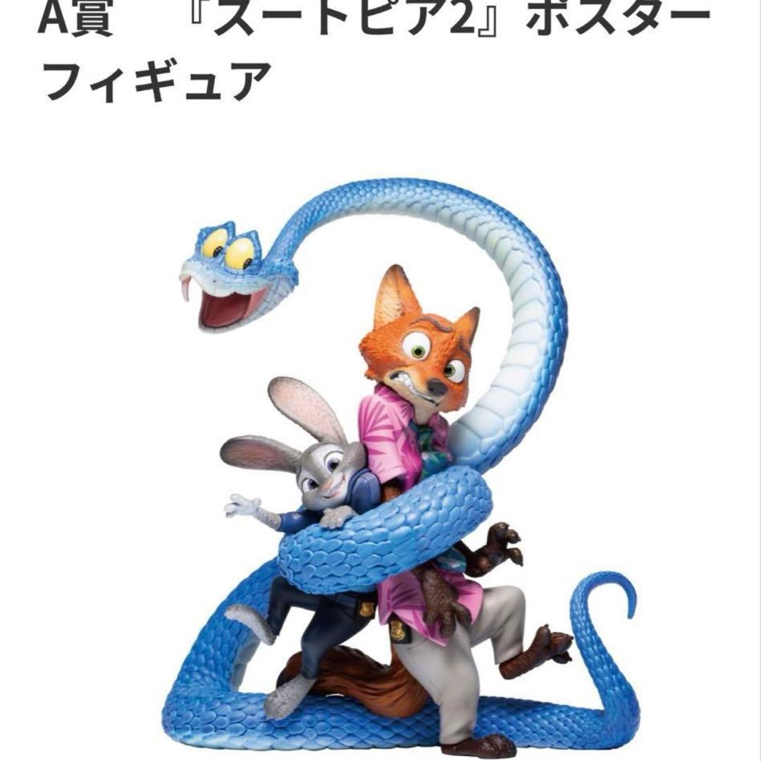 ズートピア 2 ハッピーくじ ラストワン　A賞　ポスターフィギュア　セット