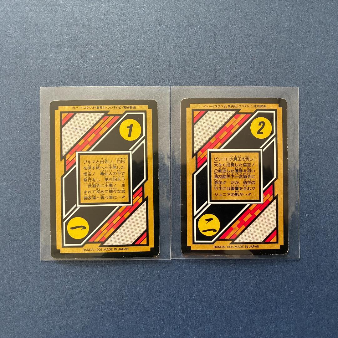 ドラゴンボール カードダス バンダイ 天下一武道会 鳥山明 1992年