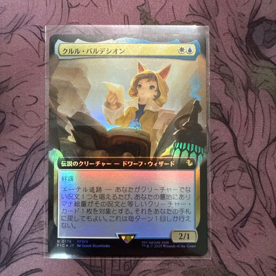 MTG クルル・バルデシオン foil 拡張アート