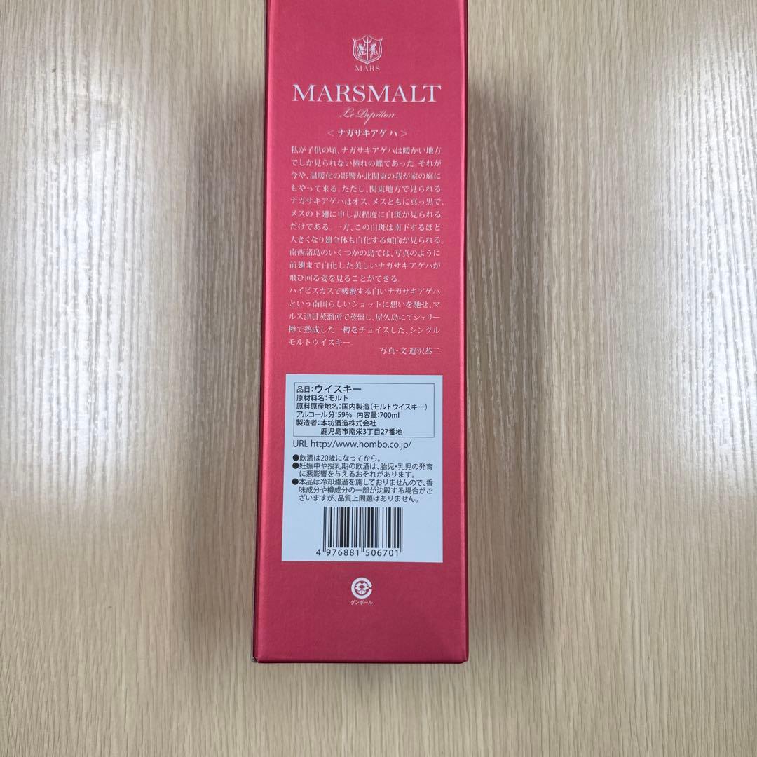 MARSMALT シングルモルトウイスキー 700ml 59% ナガサキアゲハ