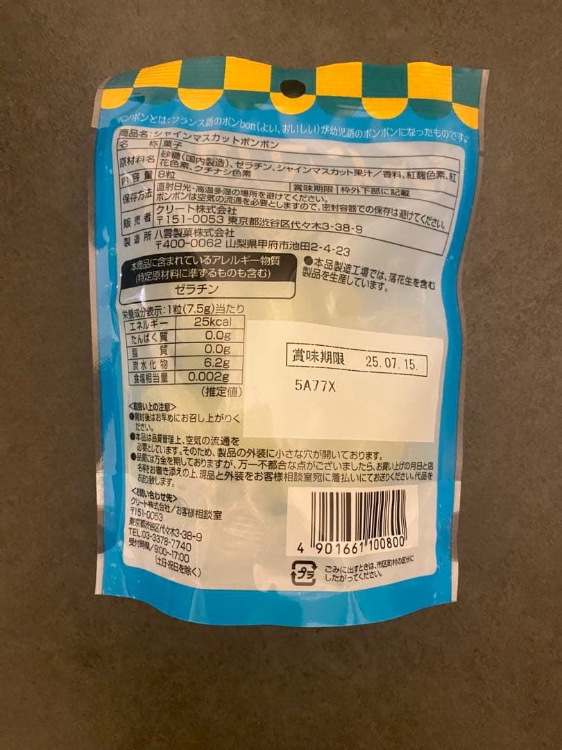 シャインマスカットボンボン 5袋　新品未開封