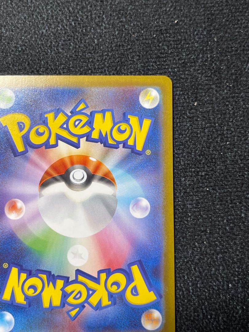 メガリザードンXex SAR M2 110/080