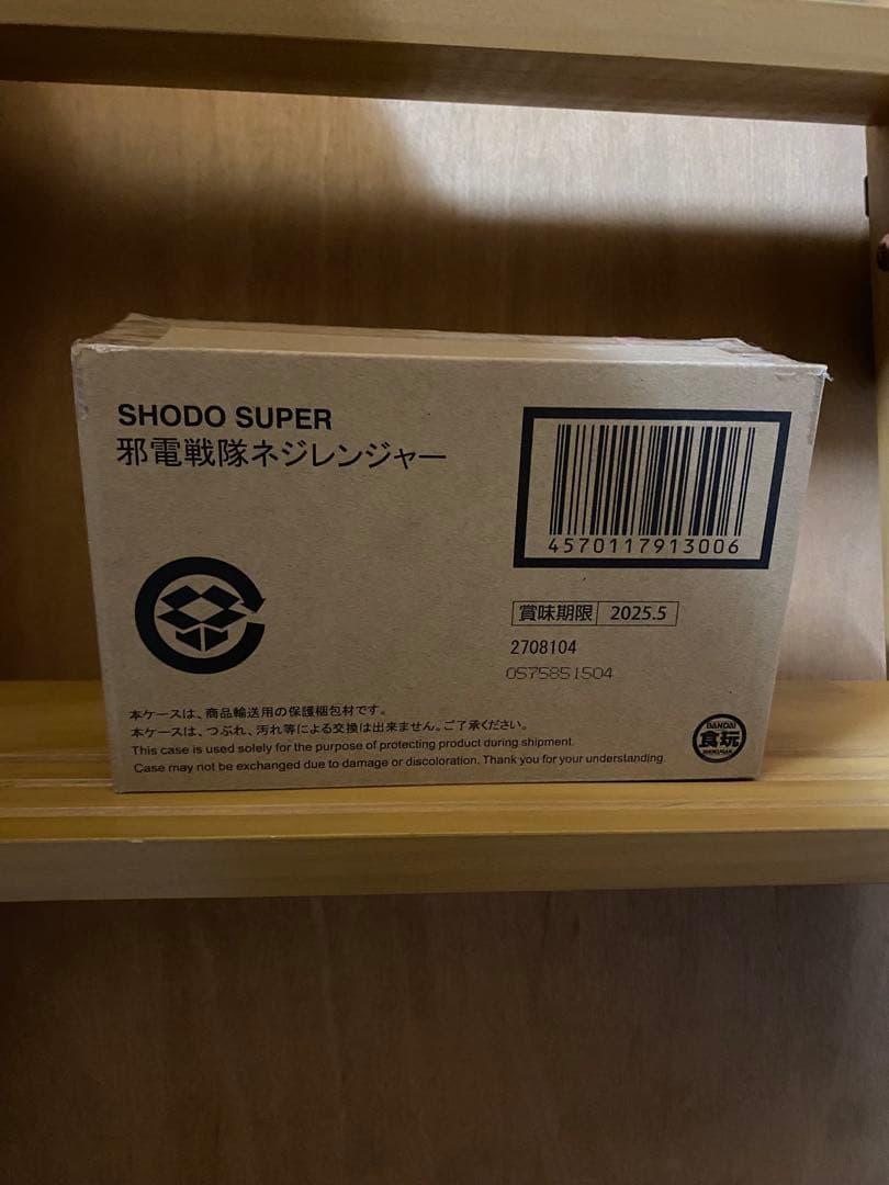 【新品/未開封】SHODO SUPER 邪電戦隊ネジレンジャー