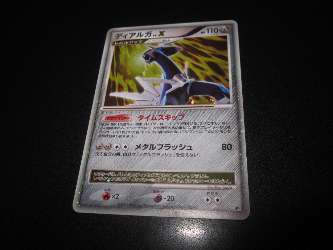 ディアルガ　Lv.X　DP3　整理番号、ps-54