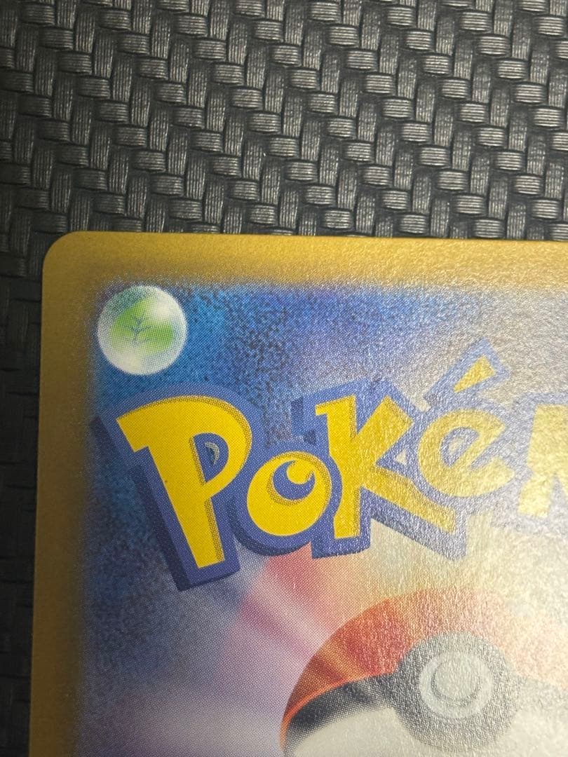 ポケモンカード　ピカチュウex sar スタートデッキ100 NO.25 美品