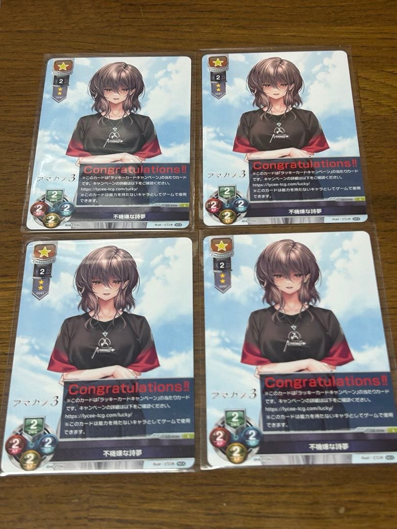 Lycee/リセ/ネクストン 4.0/ラッキーカード/L/不機嫌な詩夢 4枚