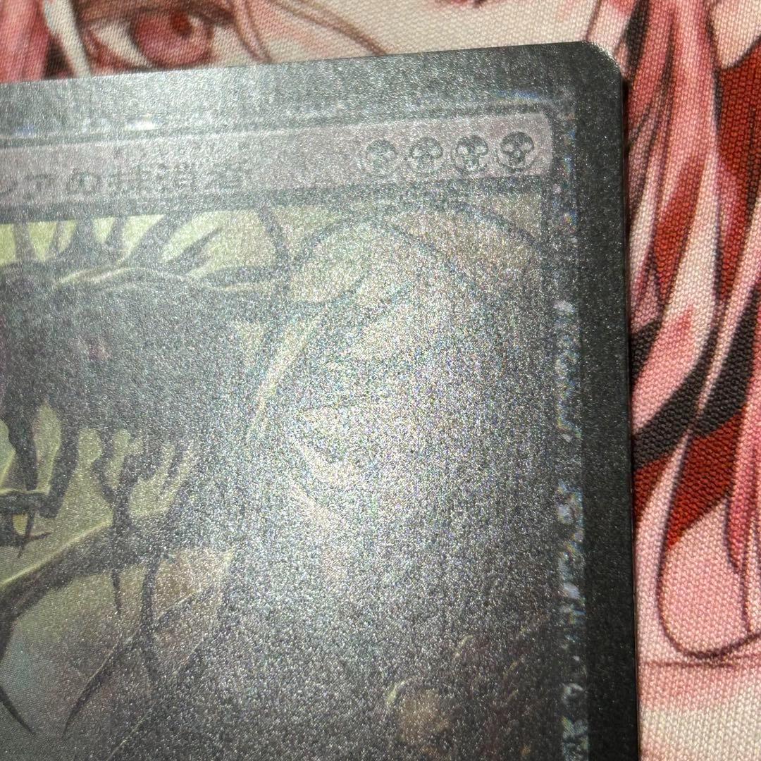 日本語Foil ファイレクシアの抹消者Phyrexian Obliterator