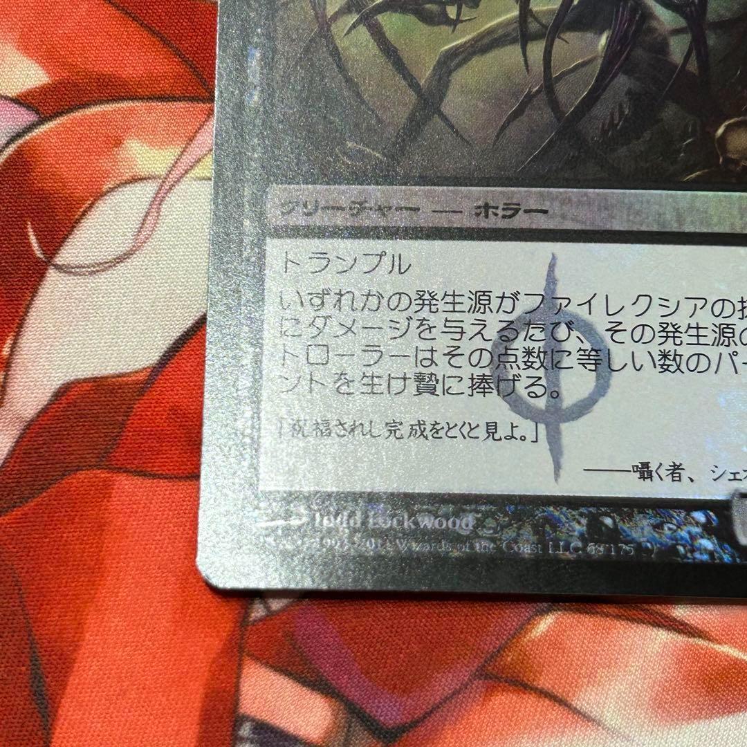 日本語Foil ファイレクシアの抹消者Phyrexian Obliterator