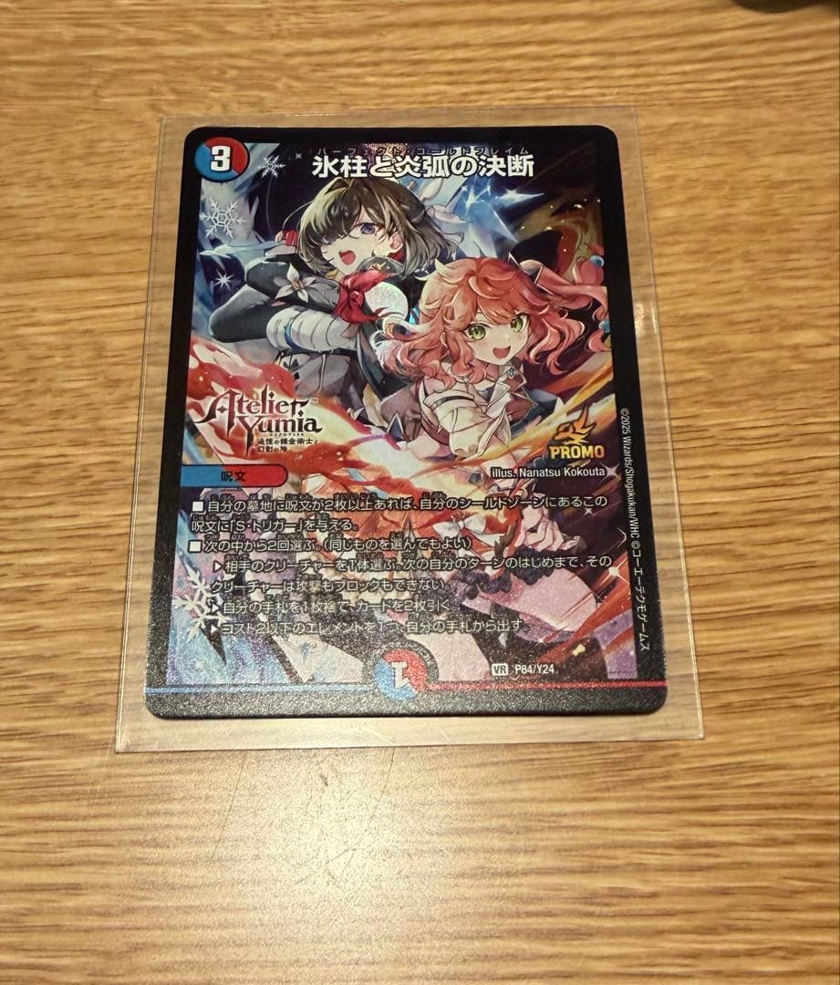 パーフェクトコールドフレイム　プロモ