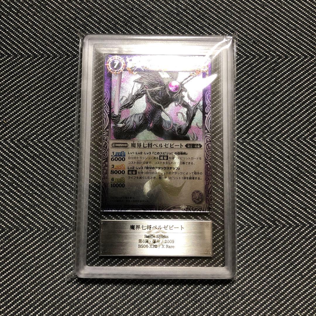 バトスピ 魔界七将ベルゼビート ARS 10