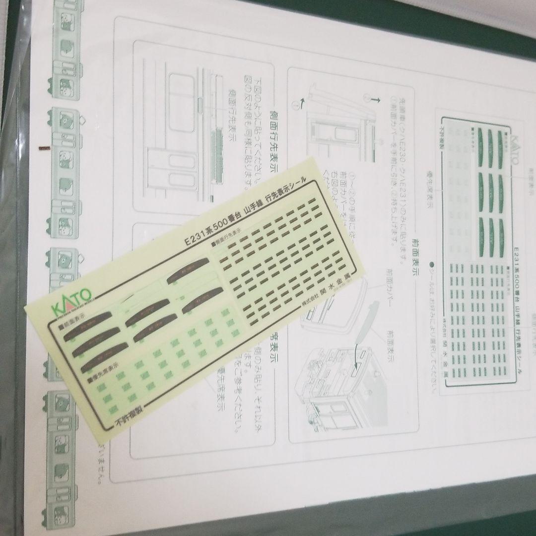 ［Nゲージ］KATO10‐1533 E231系500番「リラックマごゆるり号」