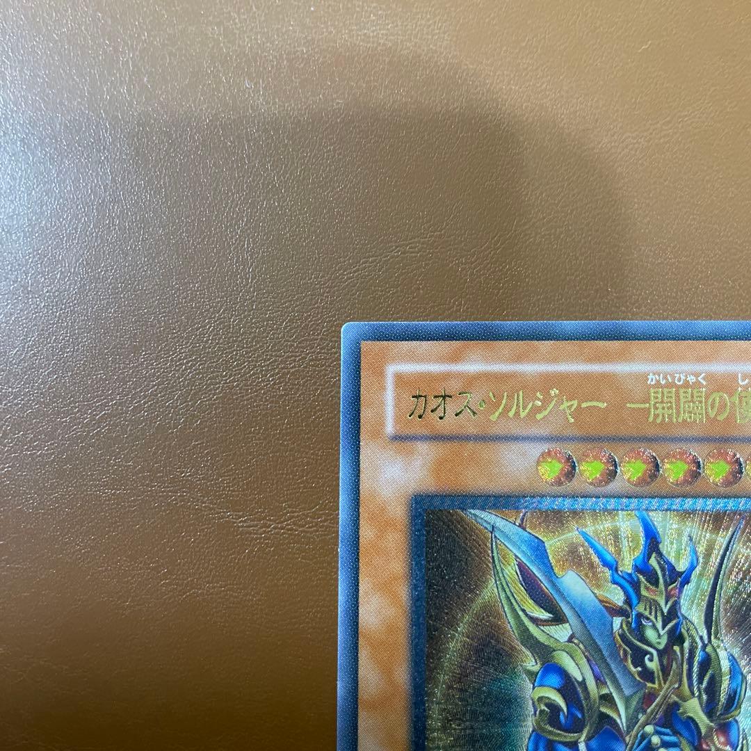 カオスソルジャー　開闢の使者　レリーフ