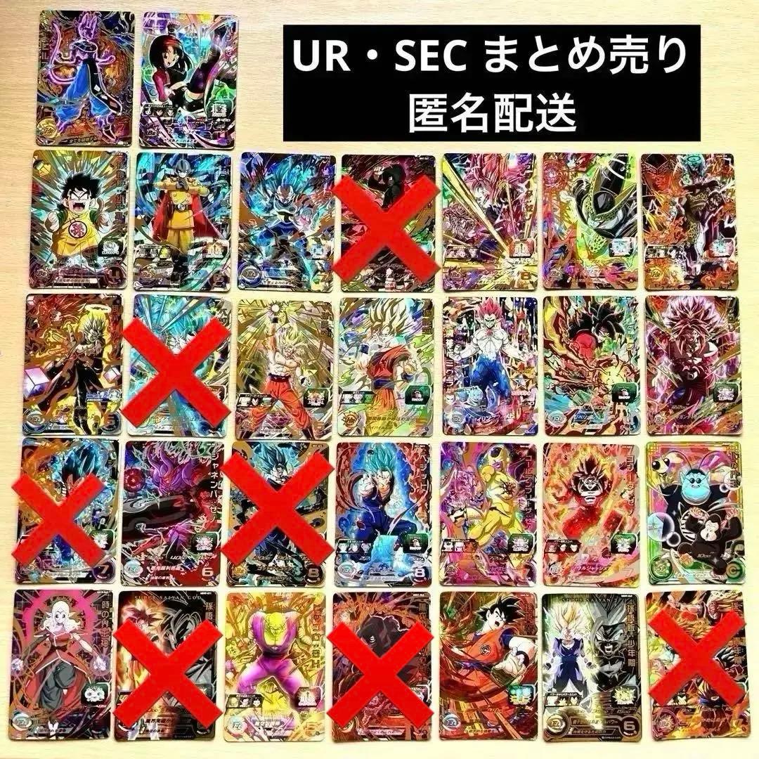 スーパードラゴンボールヒーローズ 引退品 まとめ売り 星4 UR SEC