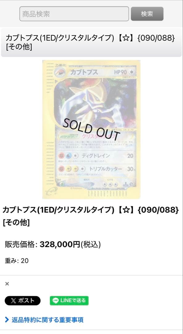 【ドイツ語】カブトプス　クリスタルタイプ