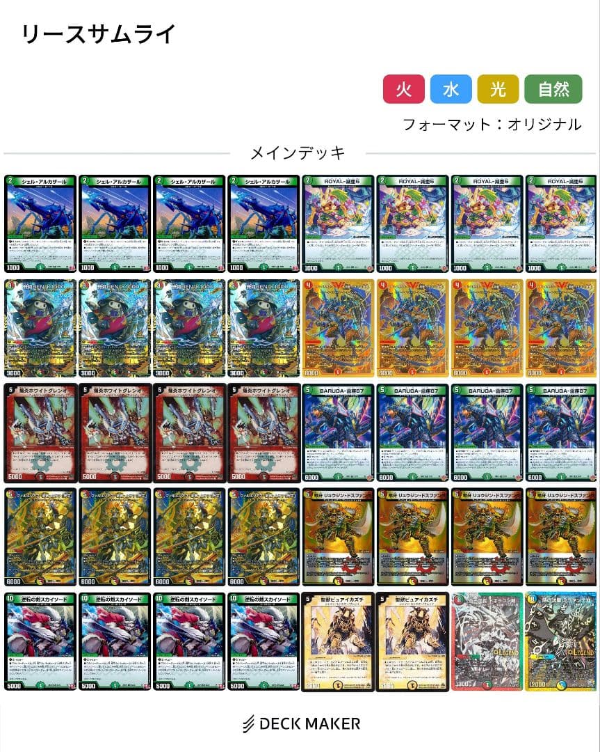 【匿名配送】リースサムライ　高レートデッキ