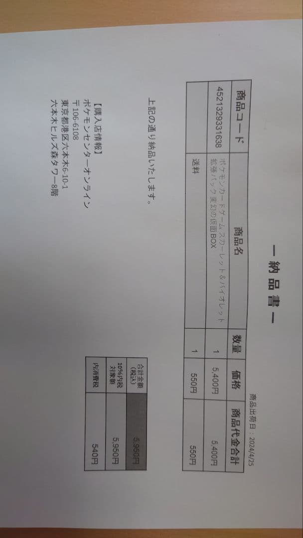 変幻の仮面　box シュリンク付き　未開封　ポケセンオンライン産　納品書付き