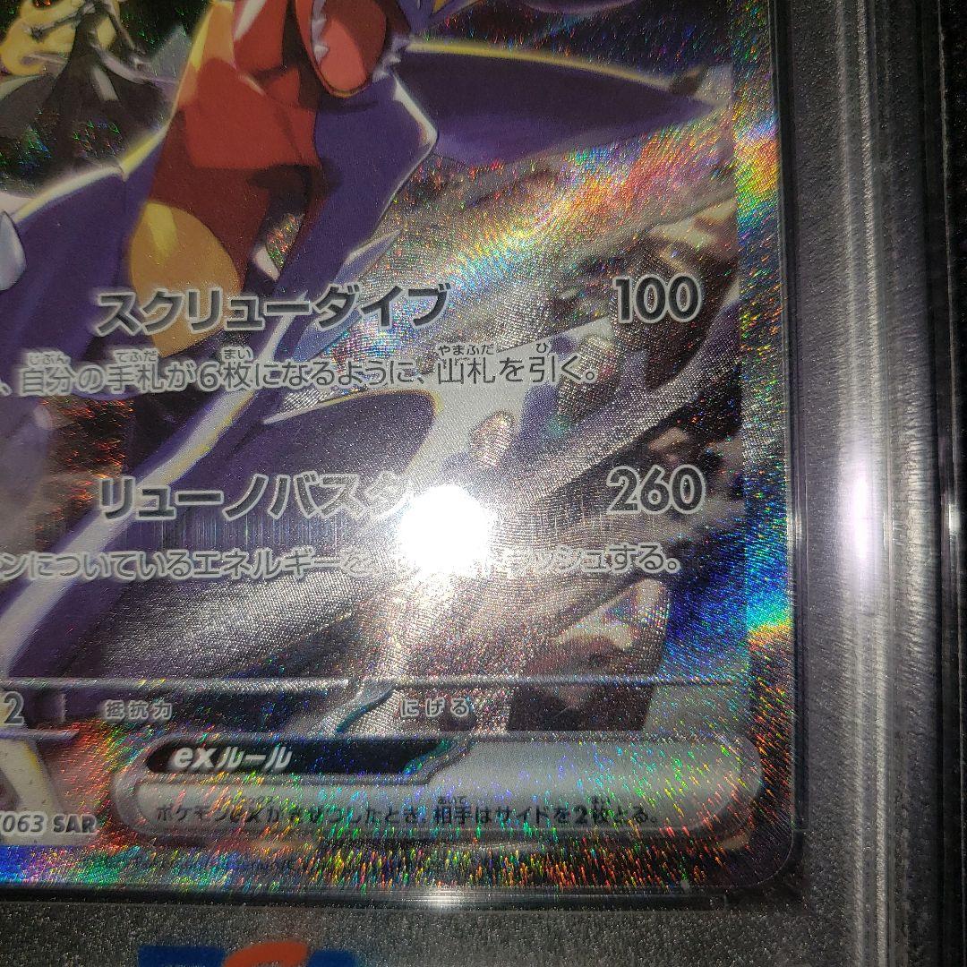 シロナのガブリアスex SAR PSA10 一億番台