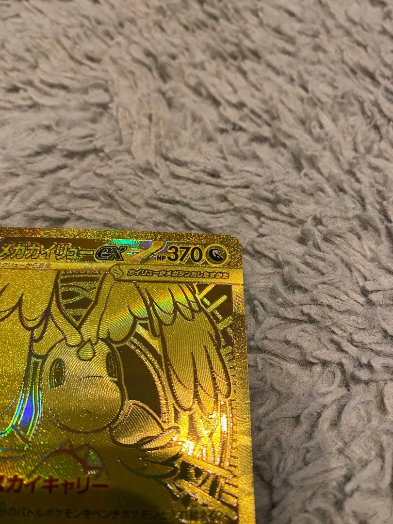 メガカイリューex MUR 即日発送