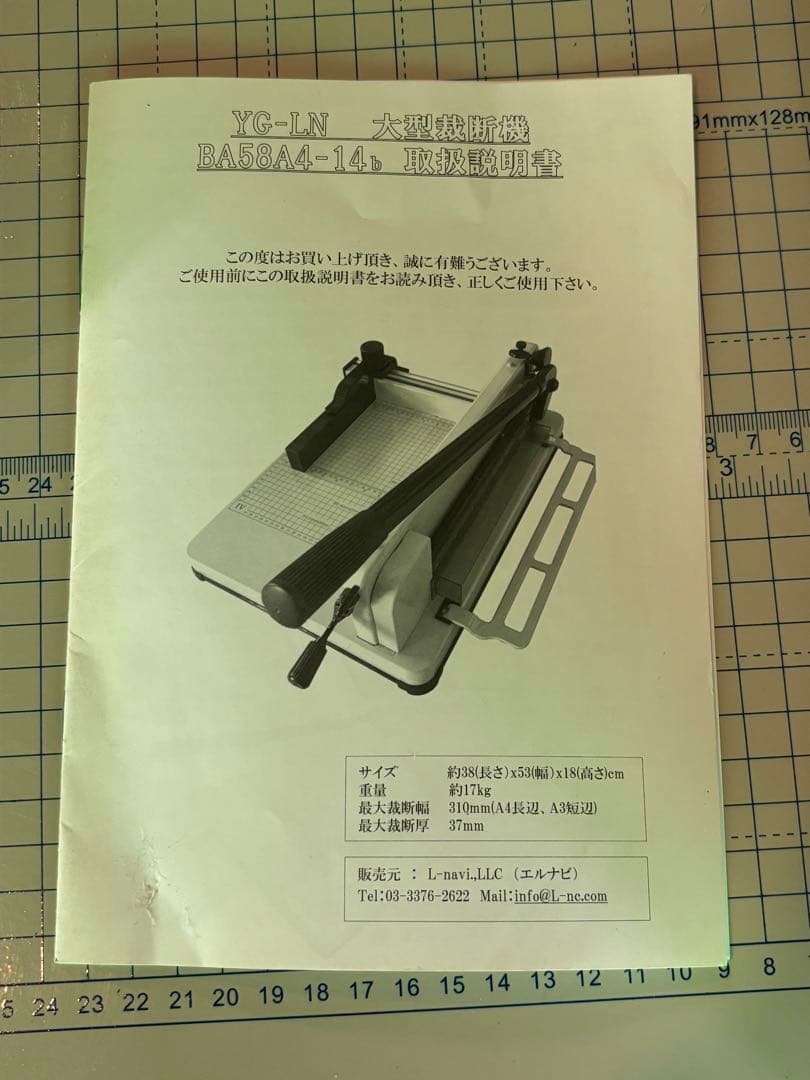 YG-LN 大型裁断機 BA58A4-14b