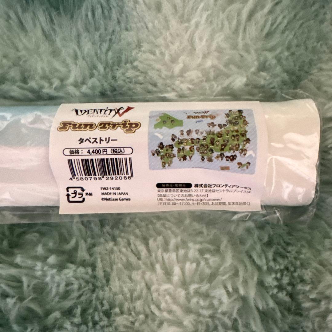第五人格　FunTrip タペストリー