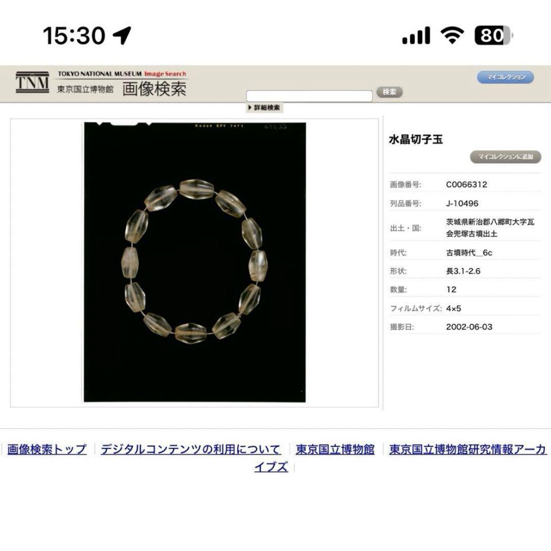 【博物館級】水晶切子玉 古墳出土品 2つセット