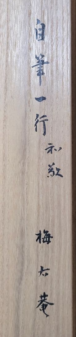 表千家　永田宗伴　和敬清寂　共箱　掛け軸　茶道具　茶掛け　書画、骨董品、美術品