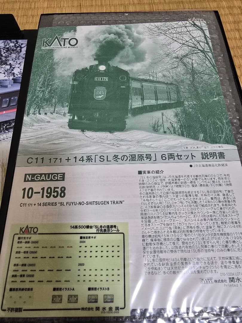 KATO 10-1958 C11 171+14系「SL冬の湿原号」6両セット
