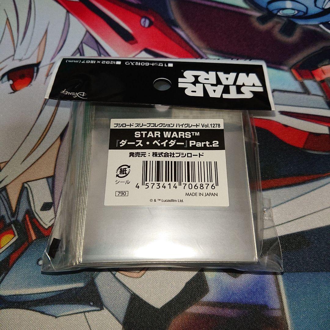 ブシロード スリーブ サプライ スター・ウォーズ ダース・ベイダー 帝国軍セット