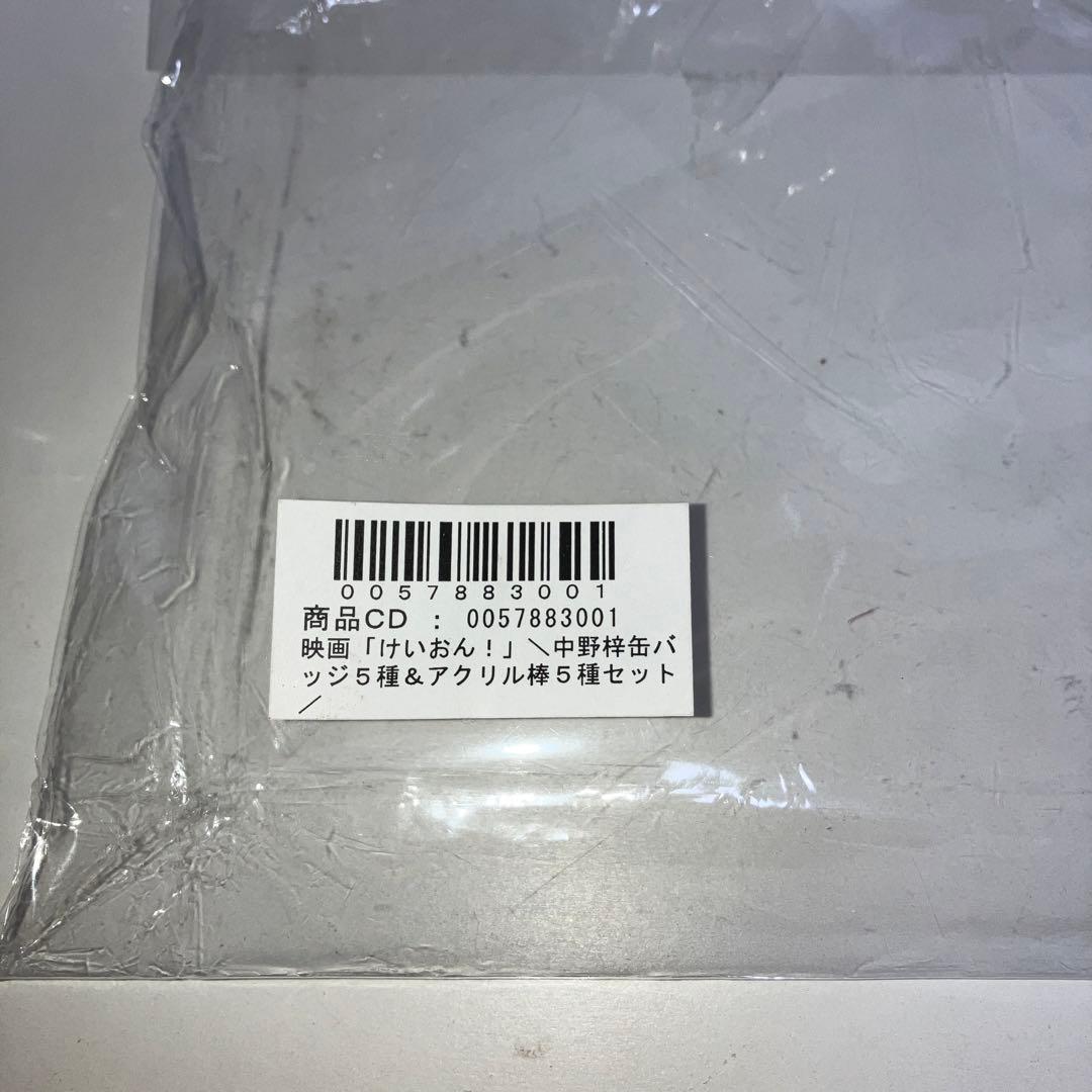 けいおん　中野梓　缶バッジ　アクリル棒　映画　TBS 新品