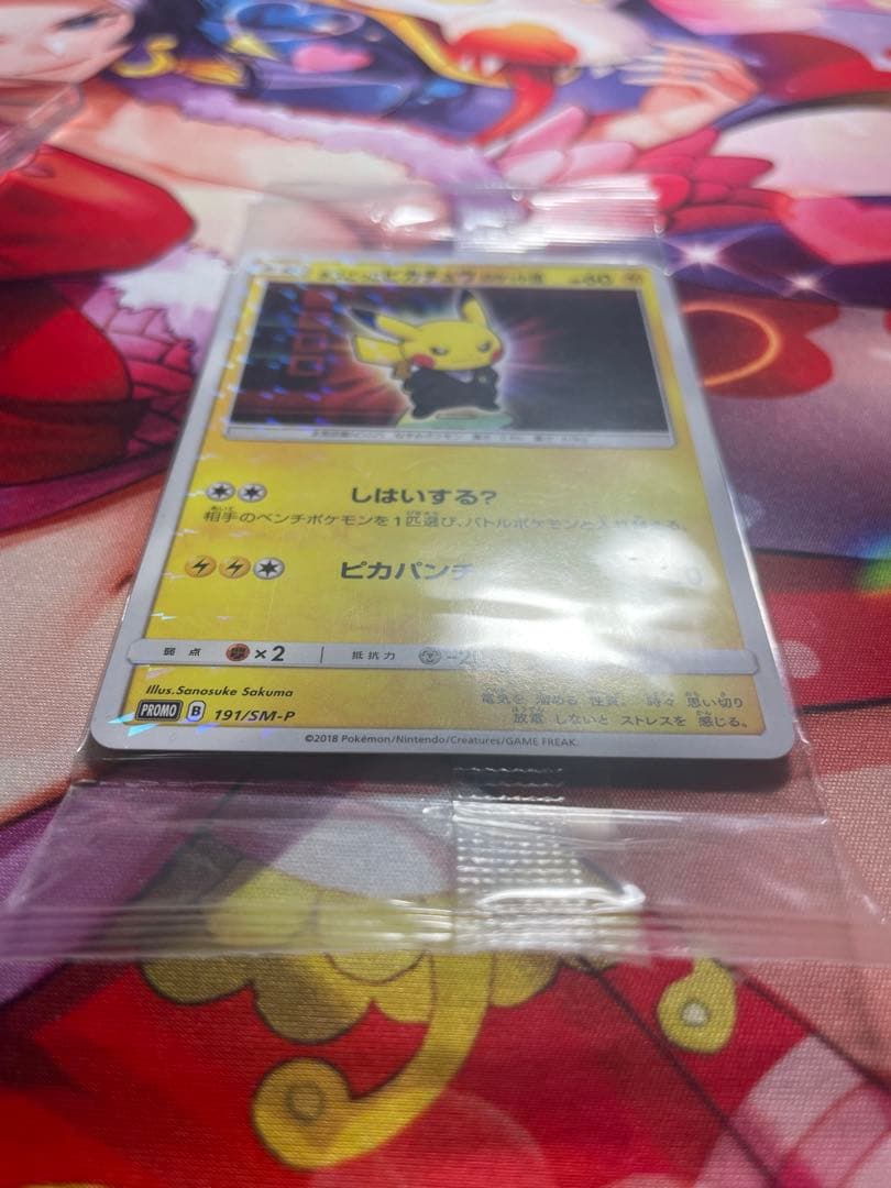 ボスごっこピカチュウ ロケット団　未開封