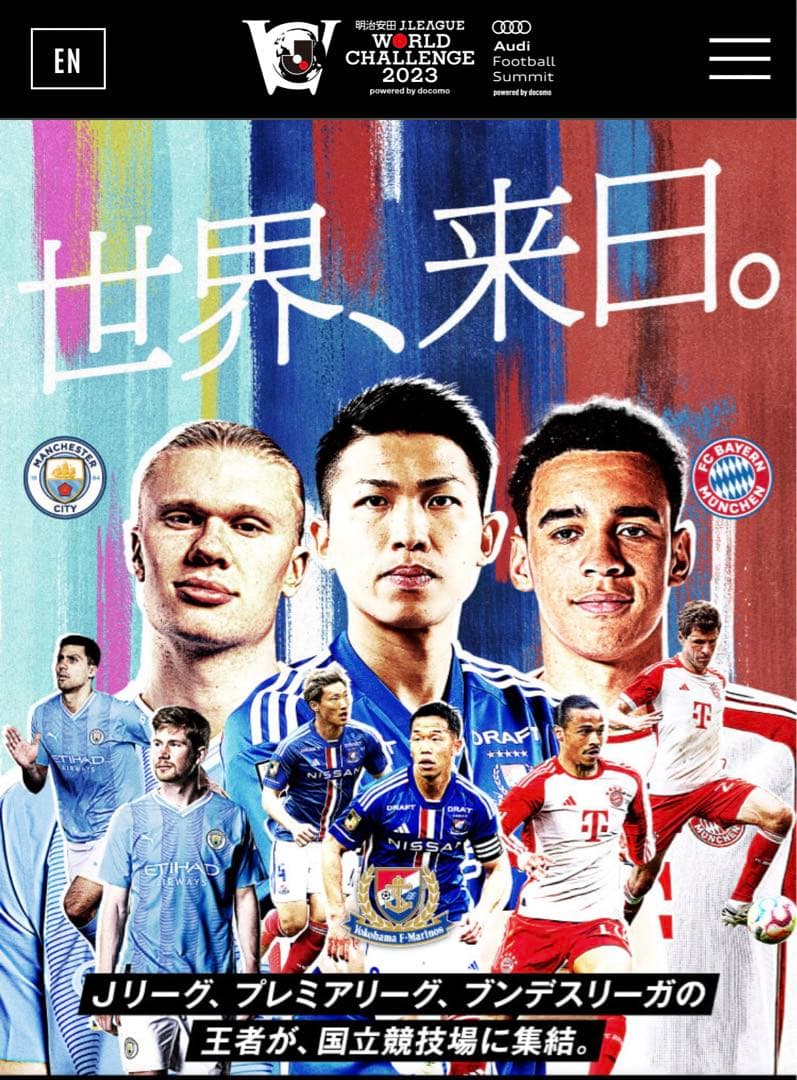 【限定大会公式グッズ】2セット　バイエルンマンチェスターシティ