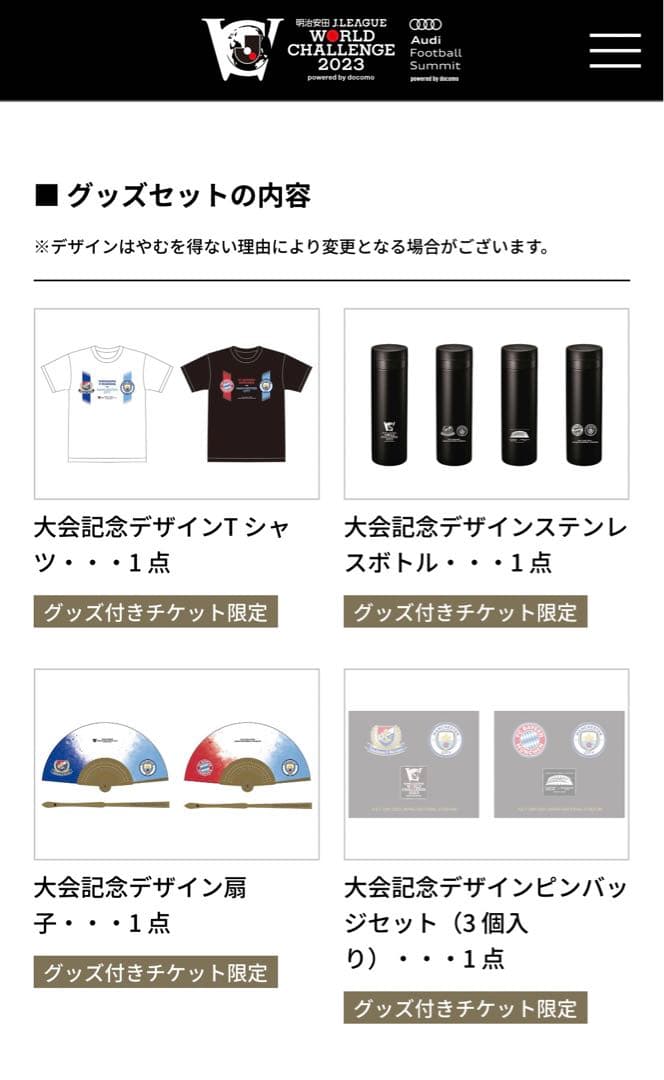 【限定大会公式グッズ】2セット　バイエルンマンチェスターシティ