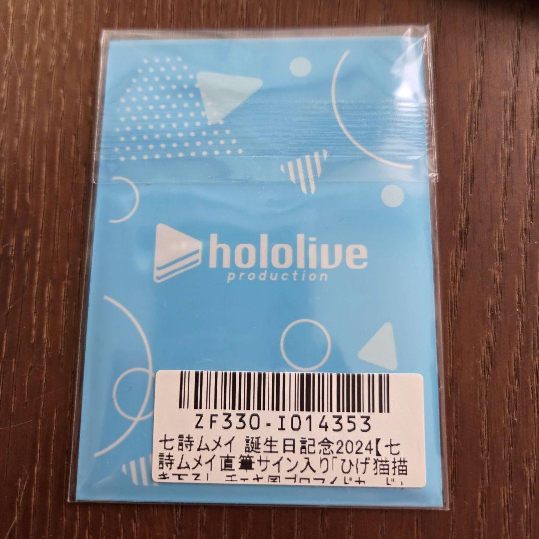 七詩ムメイ 誕生日記念グッズセット 2024 直筆サイン付