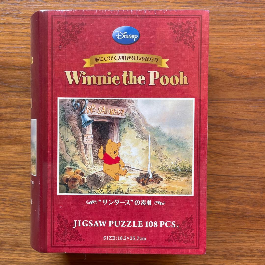 ジグソーパズル　ディズニー　くまのプーさん　4種まとめ　未開封