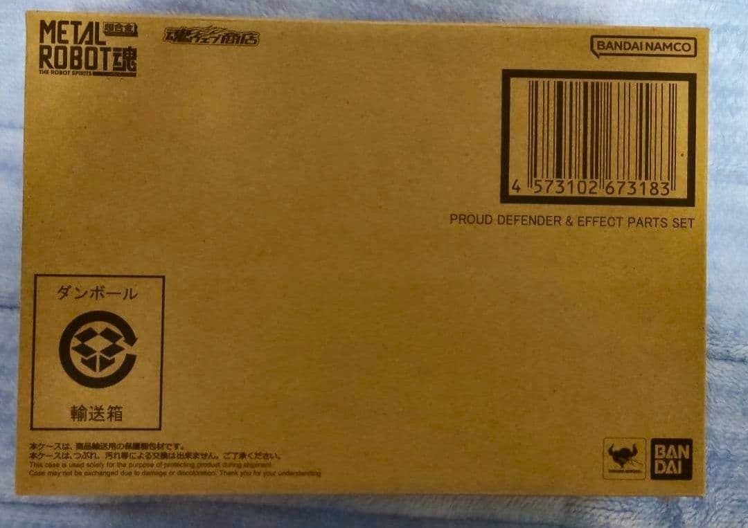 未開封 ストライクフリーダムガンダム弐式 ＆ プラウドディフェンダー セット