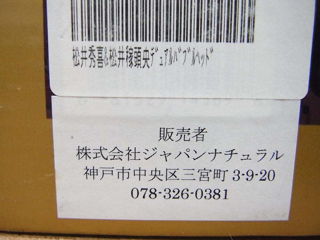ボブル 松井秀喜/松井稼頭央 フィギュア ニューヨークヤンキース メッツ