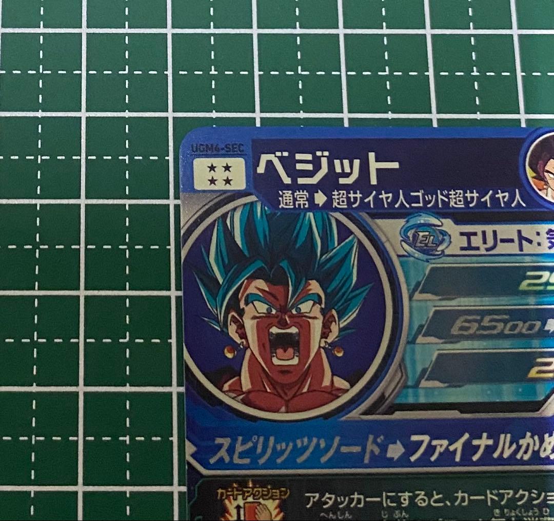 スーパードラゴンボールヒーローズ ベジット ugm4-sec lc