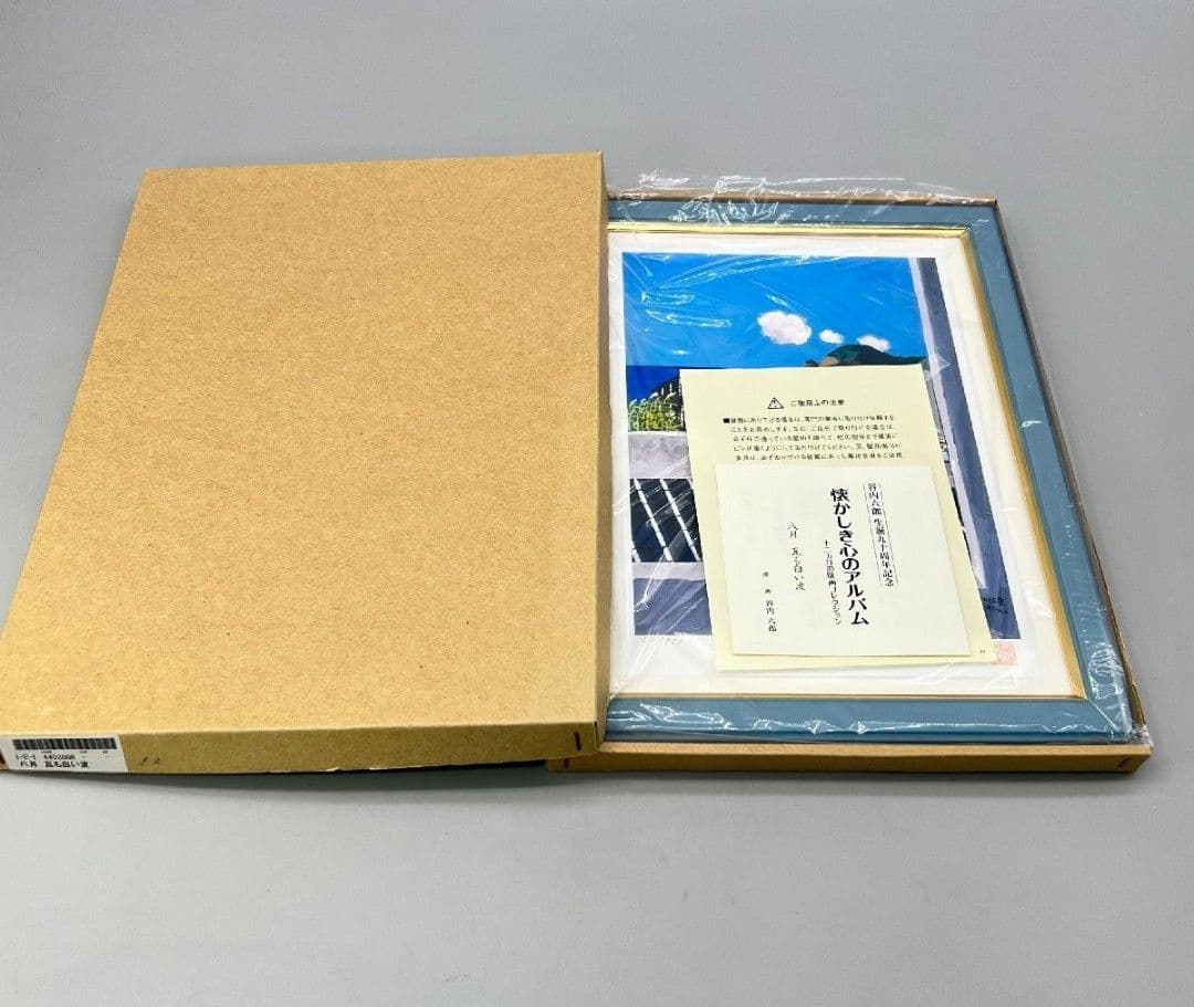 版画 谷内六郎 懐かしき心のアルバム 8月「瓦も白い波」52/950 額装 栞