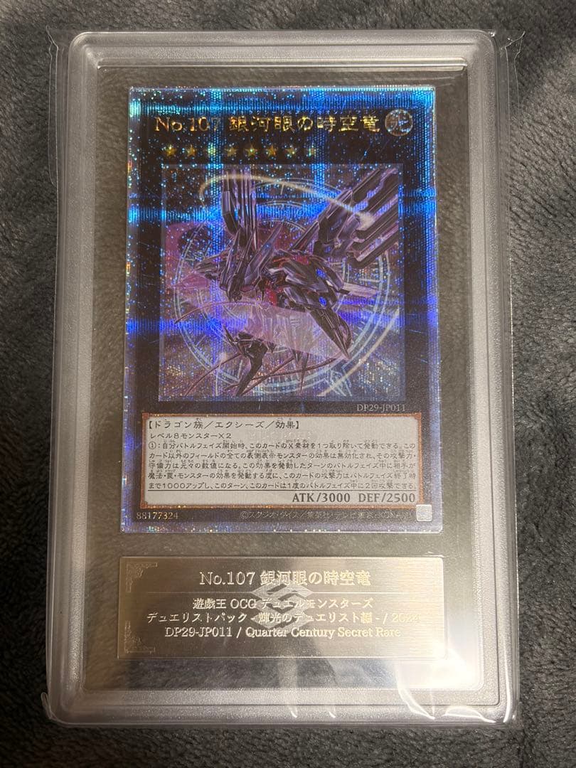 ARS10 No.107 銀河眼の時空竜 25th 絵違い クオシク 美品